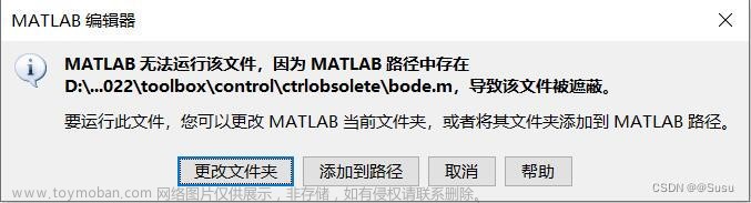 高版本Matlab运行时//在当前文件夹或MATLAB路径中未找到文件//函数或变量 ‘xx‘ 无法识别//解决方法