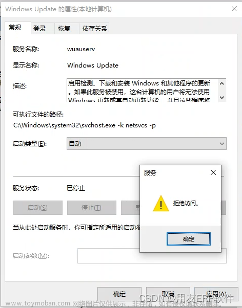 win10系统Windows update无法启动，并提示“拒绝访问“