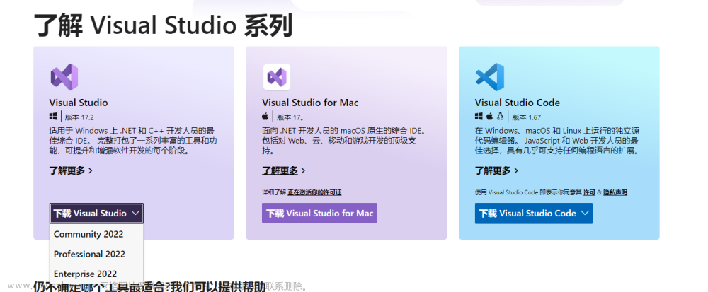 免费安装Visual Studio 2022