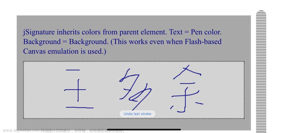 h5手写签名示例