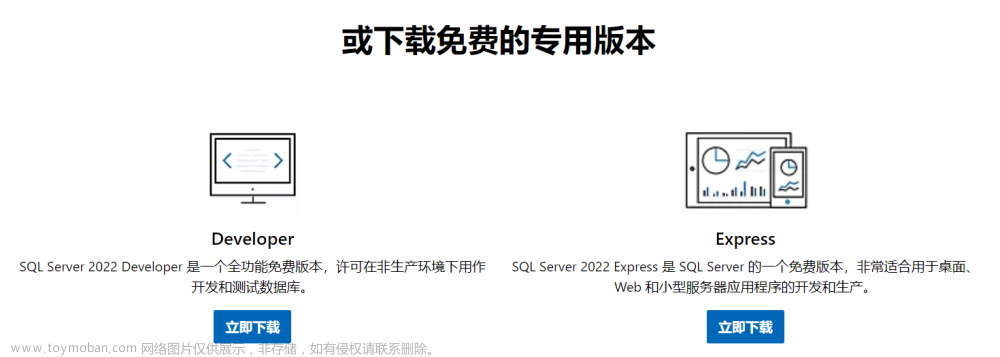 下载安装SQL Sever 2022全过程