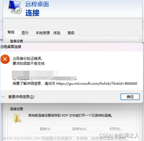 远程桌面连接Windows Server 2012报错：身份验证错误，要求的函数不受支持