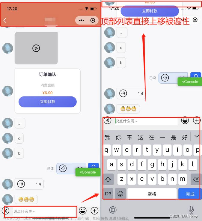 解决uni-app微信小程序input，textarea输入框在底部时,键盘弹起页面整体上移问题