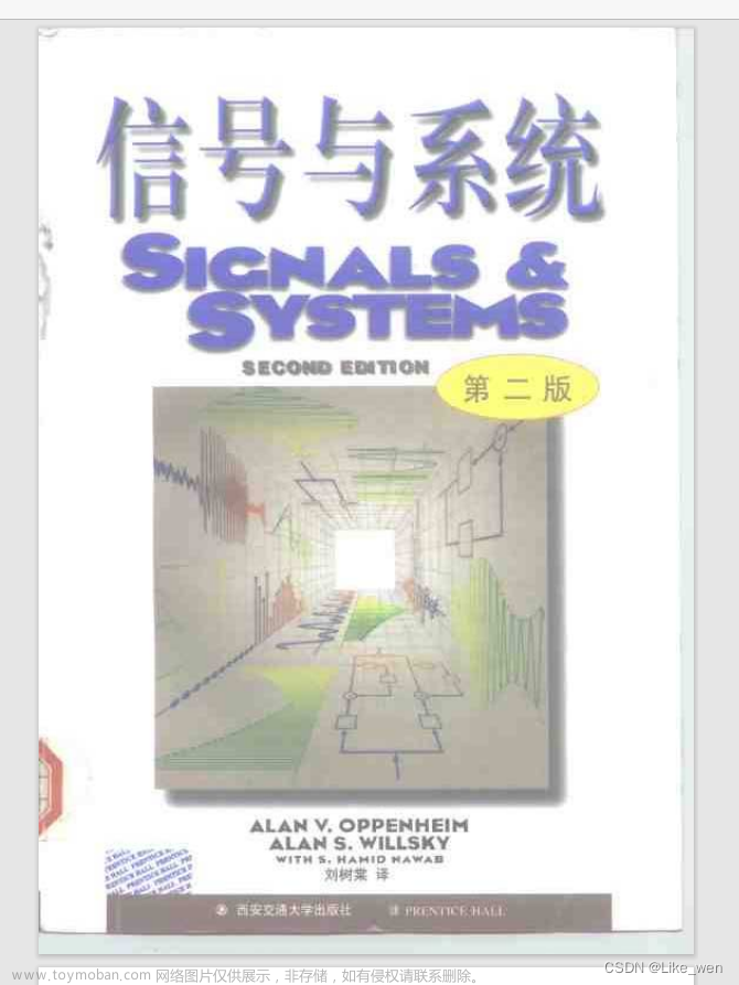 信号与系统 第二版pdf 作者:奥本海姆 翻译:刘树棠