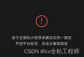 【uniapp分享微信小程序卡片报错 share:fail [Share微信分享:-3]Unable to send, https://ask.dcloud.net.cn/article/287】