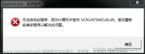 由于找不到vcruntime140.dll无法继续执行代码如何解决
