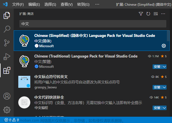 VSCode 插件安装：中文（简体）语言包（附带：不生效解决方案）