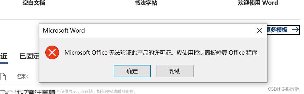 Microsoft Office无法验证此应用程序的许可证怎么解决