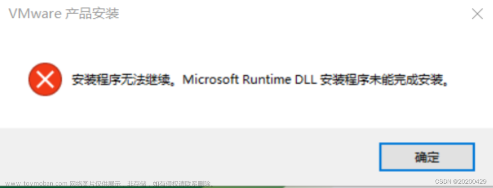 Windows server 2012 安装VMware Tools出现 安装程序无法继续 Microsoft Runtime DLL 安装程序未能完成安装