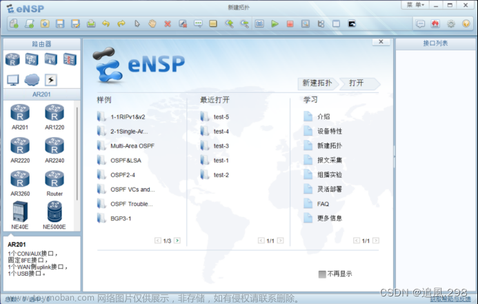 ENSP安装以及简单配置一个拓扑图