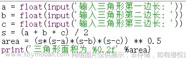 python求三角形面积