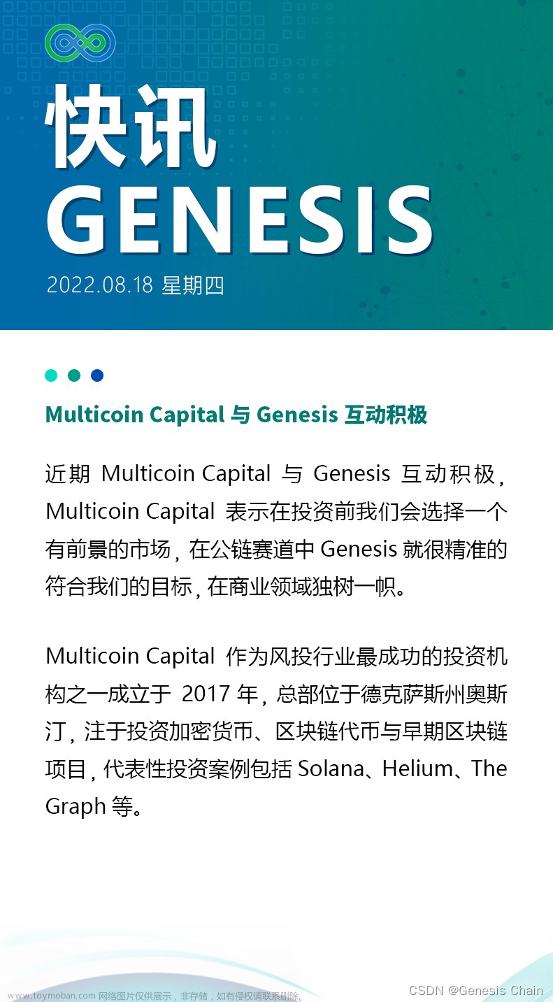 Multicoin Capital与Genesis互动积极