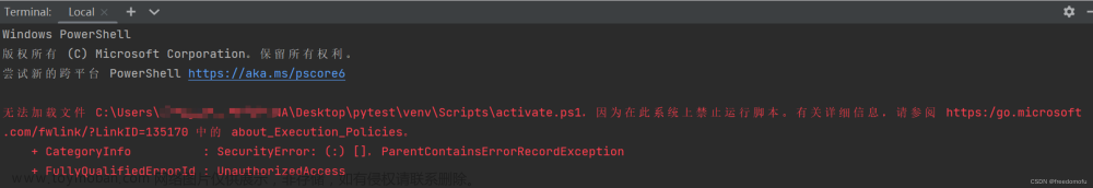 pycharm报错提示：无法加载文件\venv\Scripts\activate.ps1，因为在此系统上禁止运行脚本。