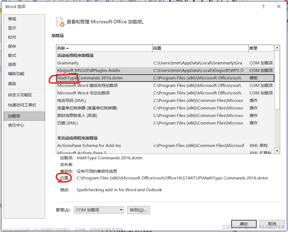 解决插件在word中的宏禁用问题。MathType, Microsoft Office, powerpoint