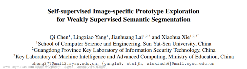 【论文阅读】Self-supervised Image-specific Prototype Exploration for WSSS