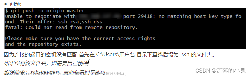 Unable to negotiate with ***** port **:no matching host key type found...连接的端口的密钥没有匹配
