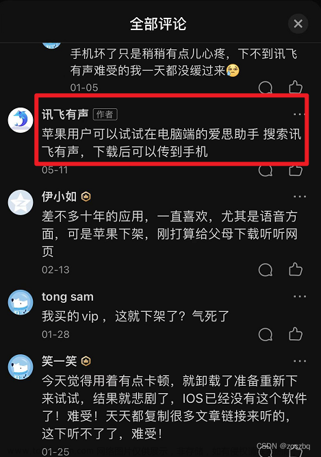 解决苹果手机ios系统app store无法下载讯飞有声的问题