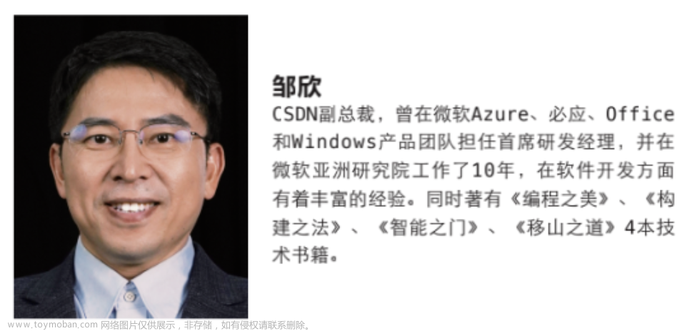对话CSDN副总裁-邹欣：先行动的才是赢家，践行长期主义的价值创造者终将收获价值 | COC上海城市开发者社区
