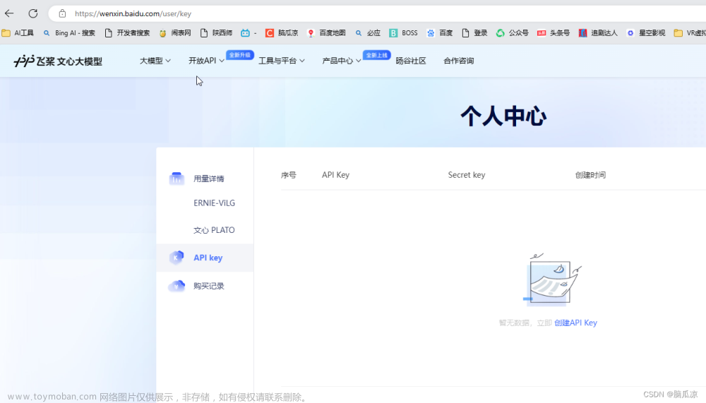 对接百度文心一言API---人工智能工作笔记0039