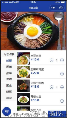 【毕业设计之微信小程序系列】基于APP的微信点餐小程序的设计与实现