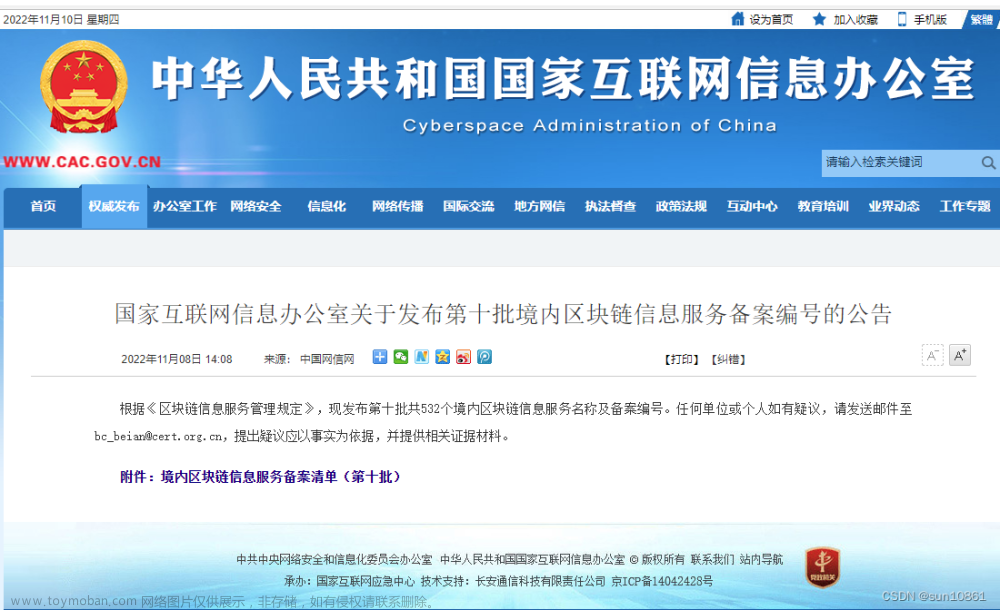 元话数藏SaaS平台成功通过国家网信办区块链信息服务备案