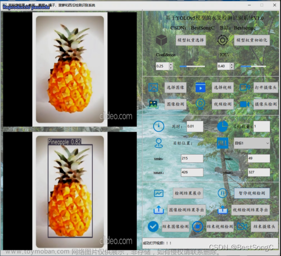基于深度学习的高精度水果检测识别系统（PyTorch+Pyside6+YOLOv5模型）