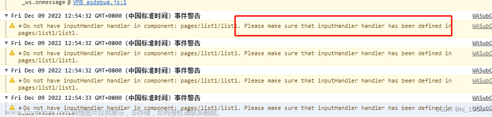 微信小程序bindinput事件报错Do not have inputHandler handler in component: pages/list1/list1. Please make