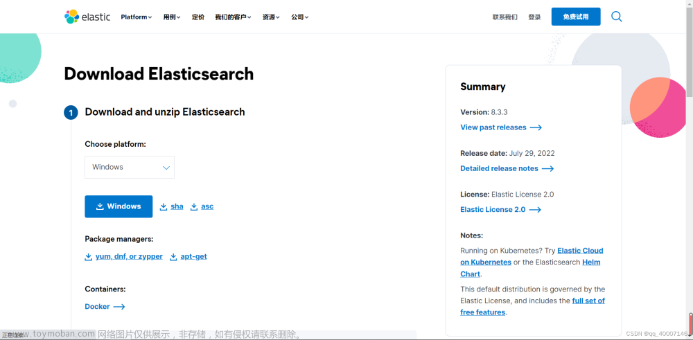 Elasticsearch8.3 安装教程【win】