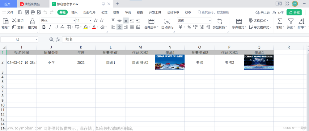 java导出excel（带图片）