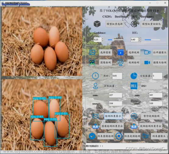 基于深度学习的高精度鸡蛋检测识别系统（PyTorch+Pyside6+YOLOv5模型）