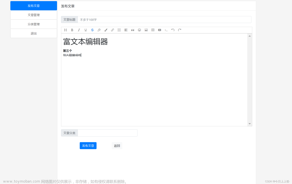 HTML——实现富文本编辑器wangEditor的使用