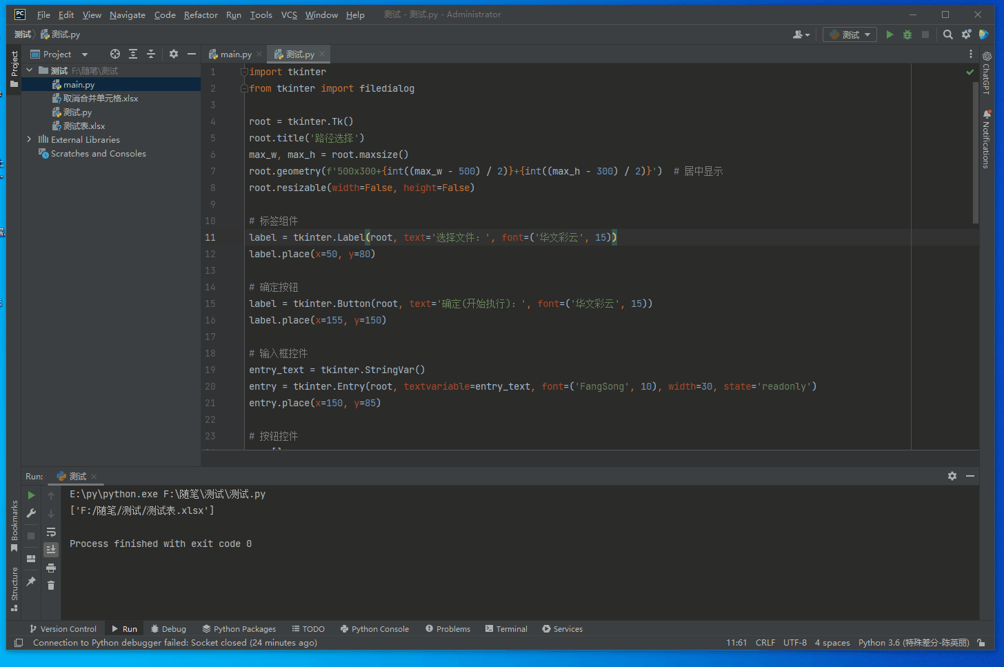 Python创建一个GUI（Tkinter）选择文件的界面获取文件路径