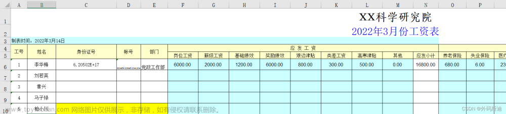 若依使用easyexcel读取解析excel文件示例