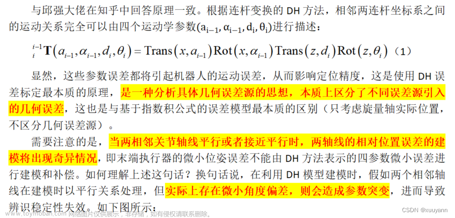 机器人运动学标定：基于DH建模方法