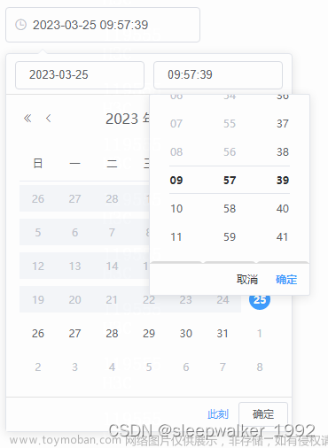 Element-UI的DateTimePicker禁用日期时间选择(type=datetime)