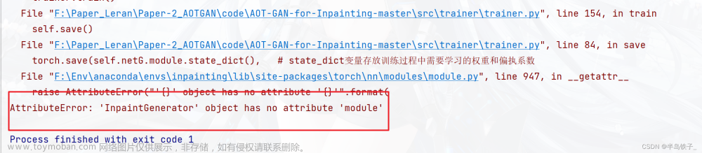 【报错记录】AttributeError: ‘xxx‘ object has no attribute ‘module‘