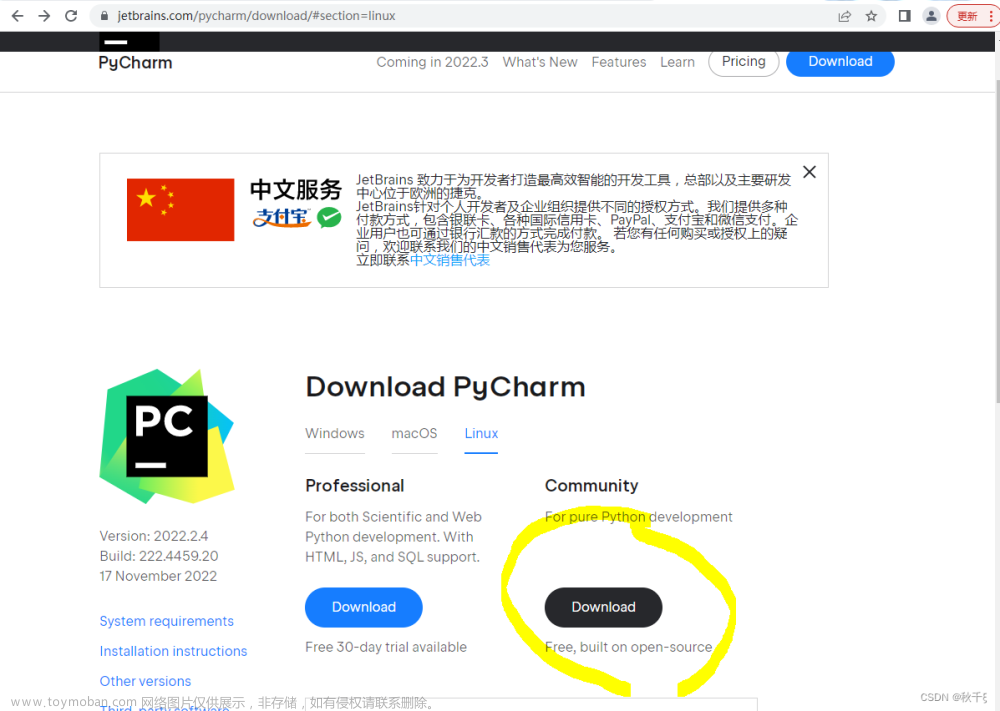 如何在linux中安装pycharm