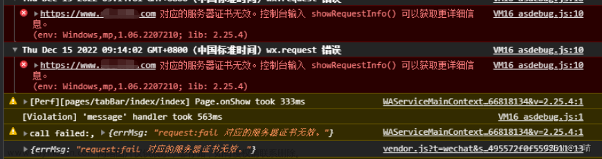 微信小程序控制台 报错 对应的服务器证书无效 控制台输入 showRequestInfo() 可以获取更详细信息 原因是ssl证书过期 重新申请即可