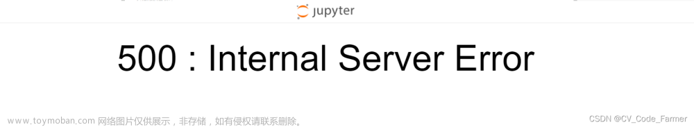 报错解决：jupyter notebook打开显示500 : Internal Server Error