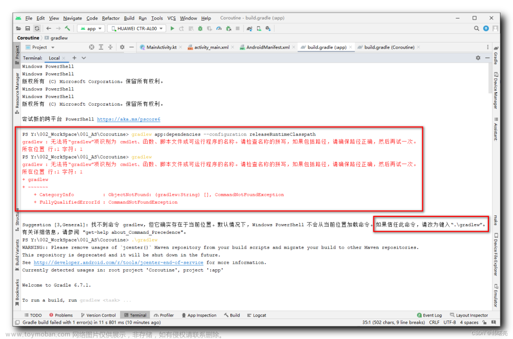 【错误记录】在 Android Studio 的 Terminal 终端执行 gradlew 报错 ( 无法将“gradlew”项识别为 cmdlet、函数、脚本文件或可运行程序的名称。请检查名称 )