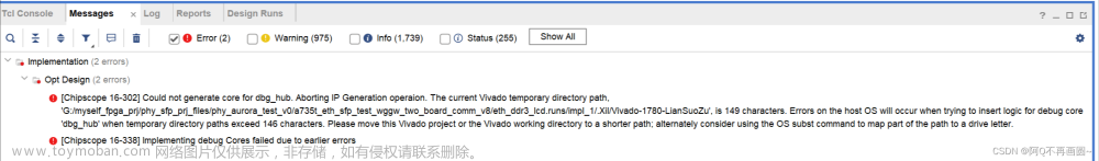 Vivado综合报错及解决方法