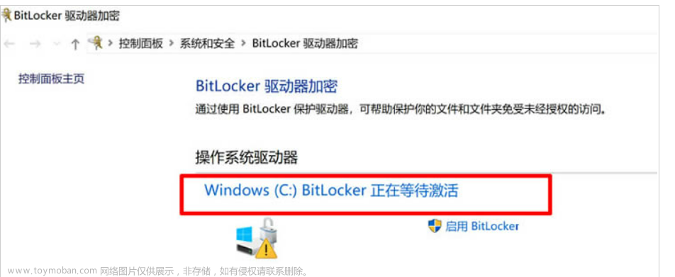 Win10 BitLocker加密解密解决方案