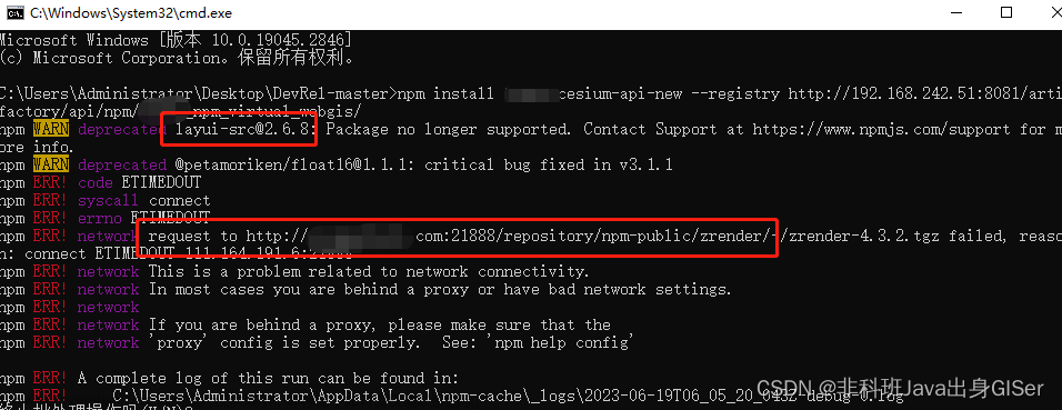 npm 安装私库包报错：请求地址错误 | 请求包错误