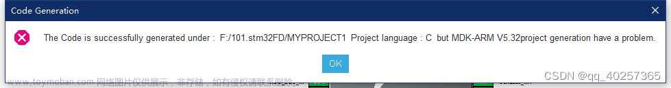 STM32CubeMX 报错：......C but MDK-ARM V5.32project generation have a problem.