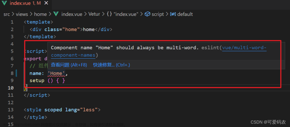 eslint报错Component name “home“ should always be multi-word，文件命名规则导致问题解决方案