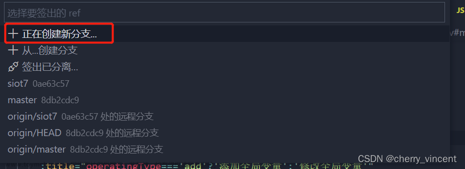 使用vscode创建git新分支