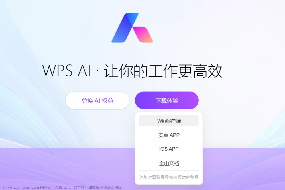 WPS Office AI实战：一键生成PPT幻灯片