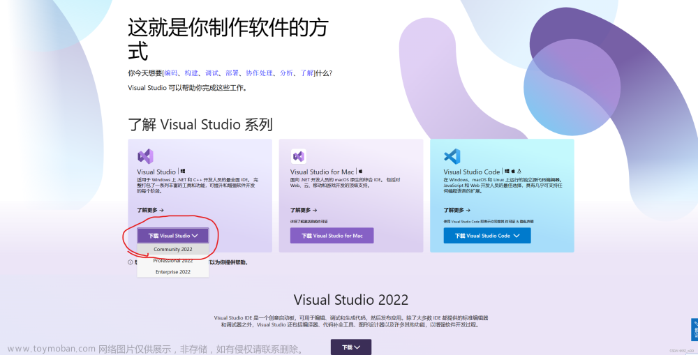 安装visual studio2022以及配置opencv