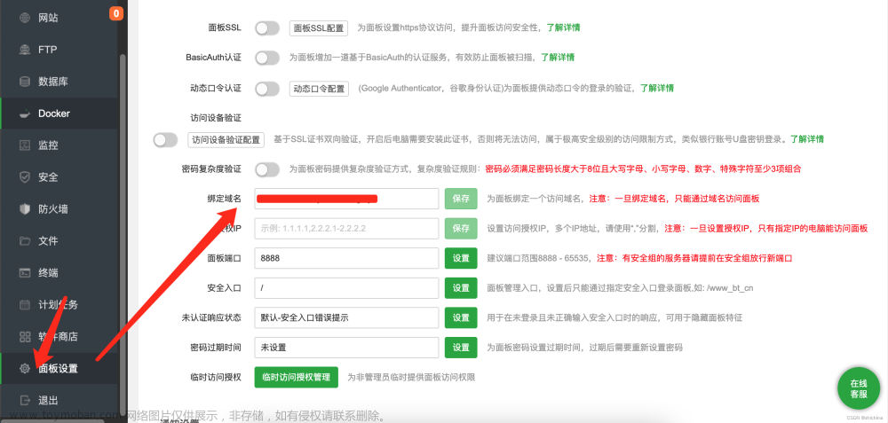 宝塔面板绑定域名之后无法登录的两种解决方法【图文教程亲测有效】