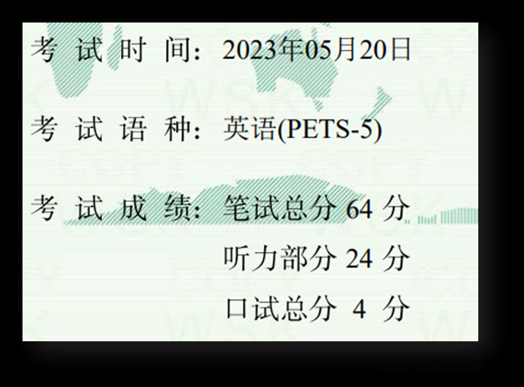2023年5月PETS5(WSK)考试经验分享